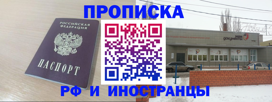 временная регистрация купить в Пролетарске