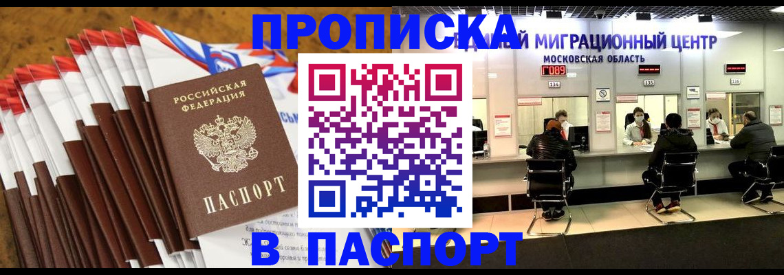временная прописка в Пролетарске