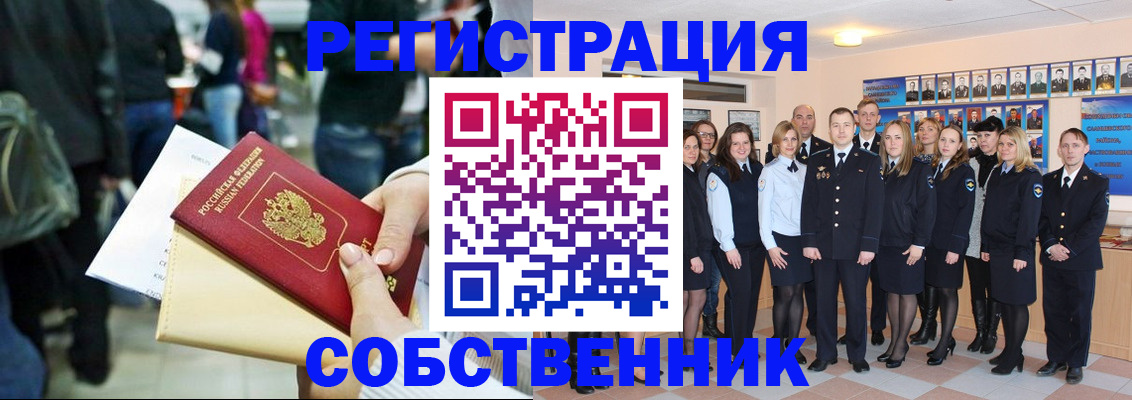 прописка от собственника в Пролетарске