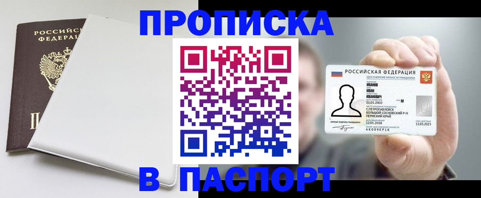 прописка для школы в Пролетарске