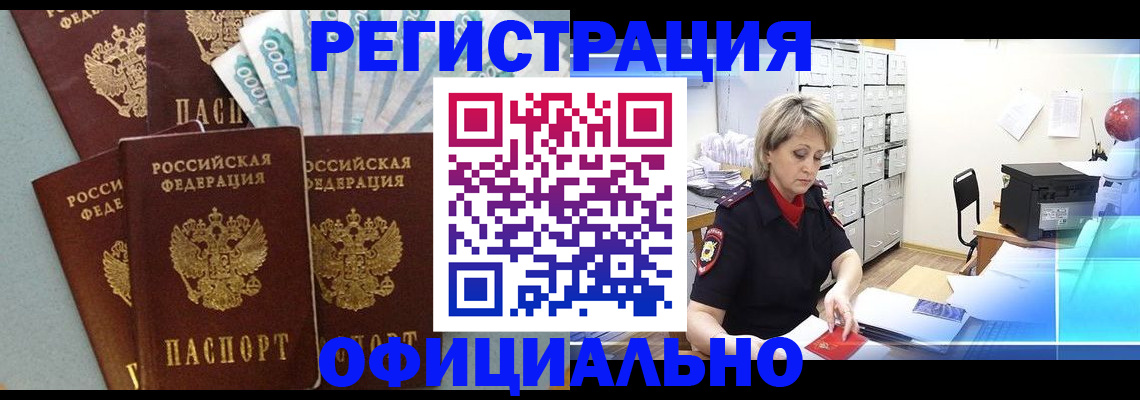прописка для работы в Пролетарске